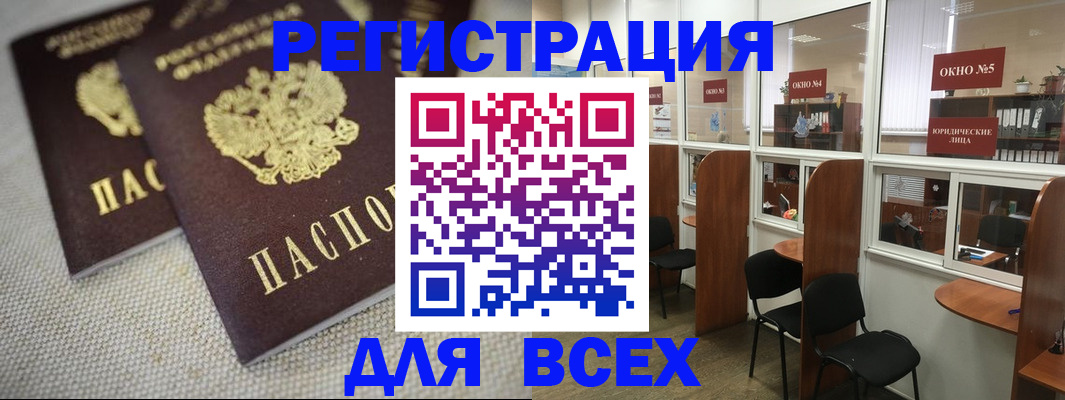 прописка для работы в Приозерске