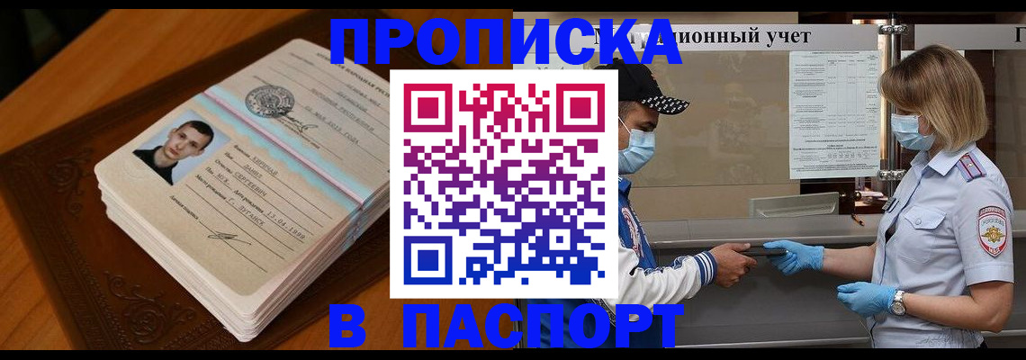 купить прописку в Приозерске